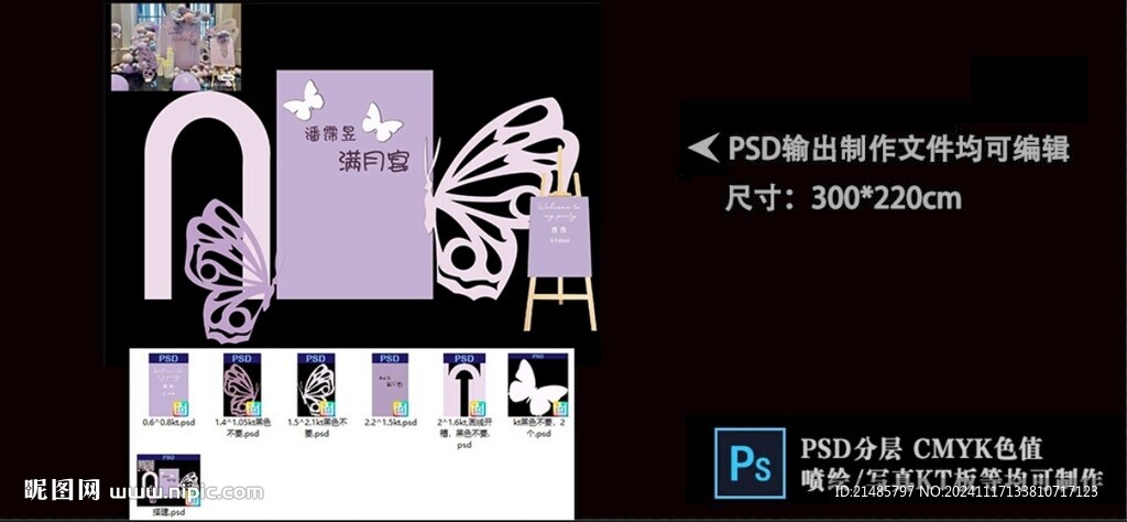 紫色蝴蝶宝宝宴
