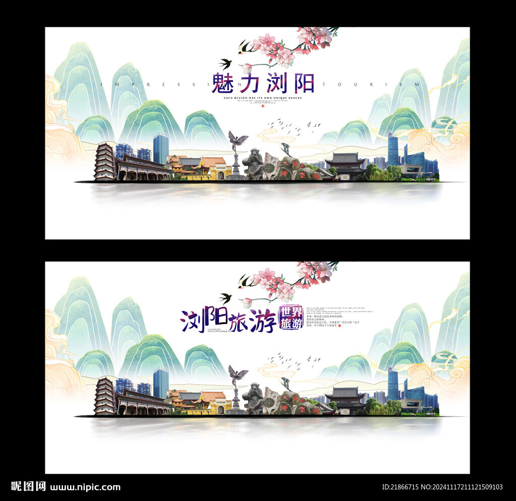 浏阳