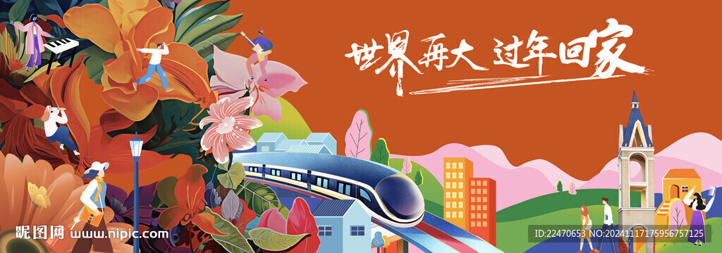 返乡置业 活动展板 插画