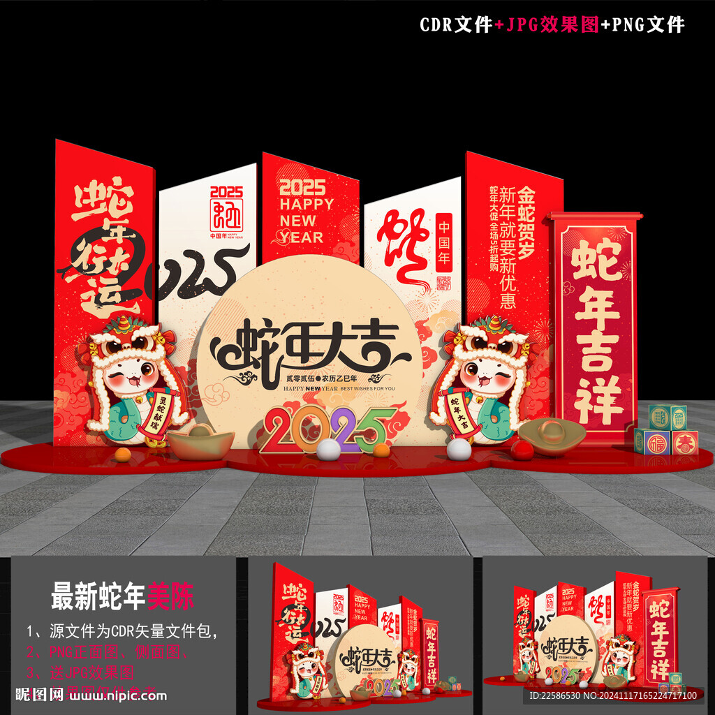 2025新年美陈