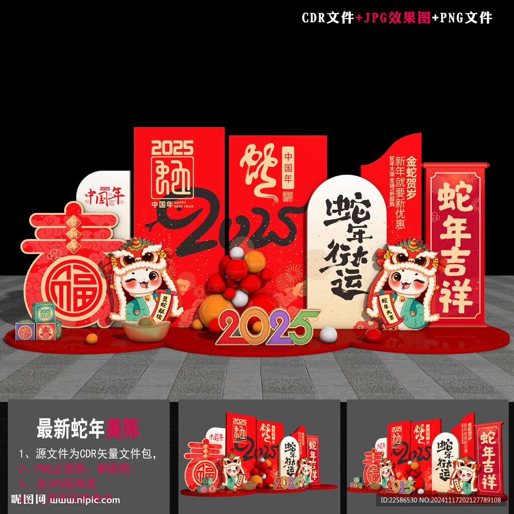 蛇年美陈