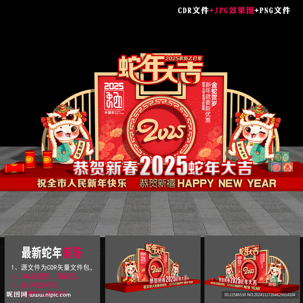 2025新年美陈