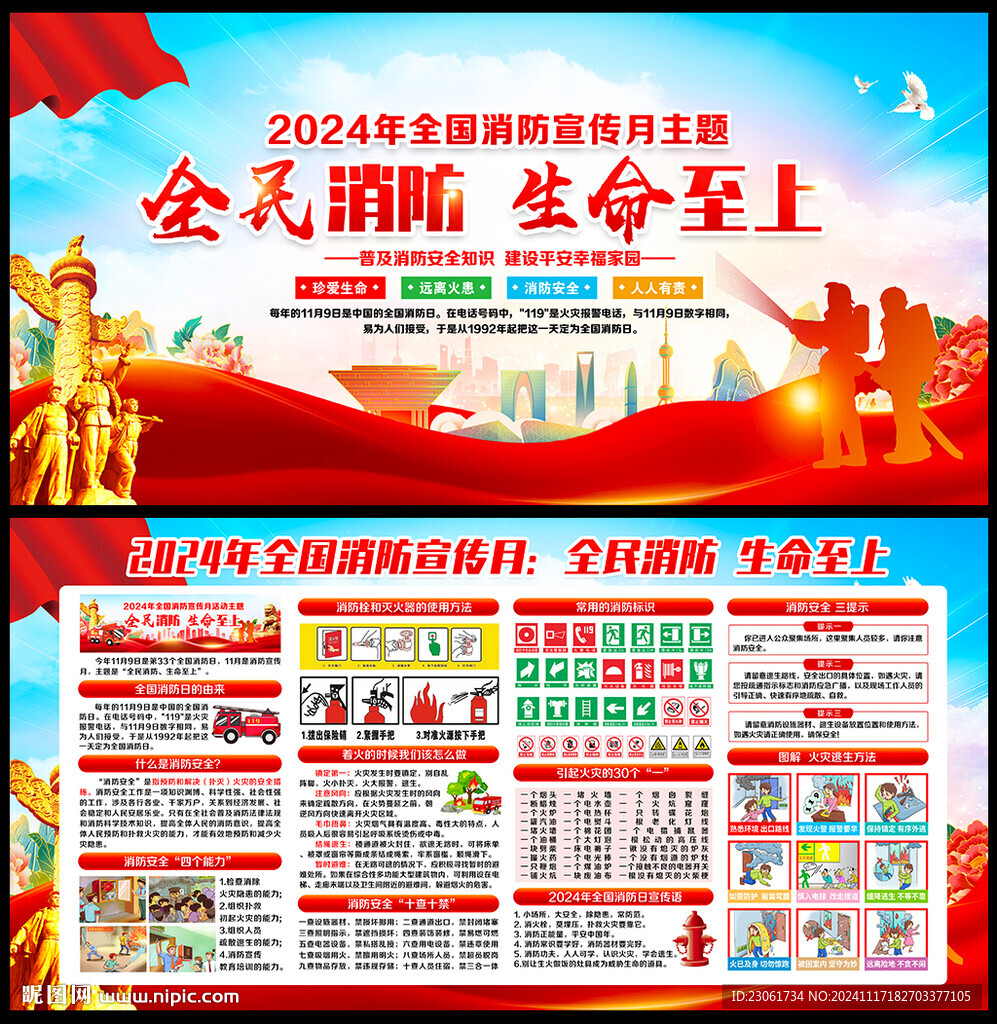 消防宣传