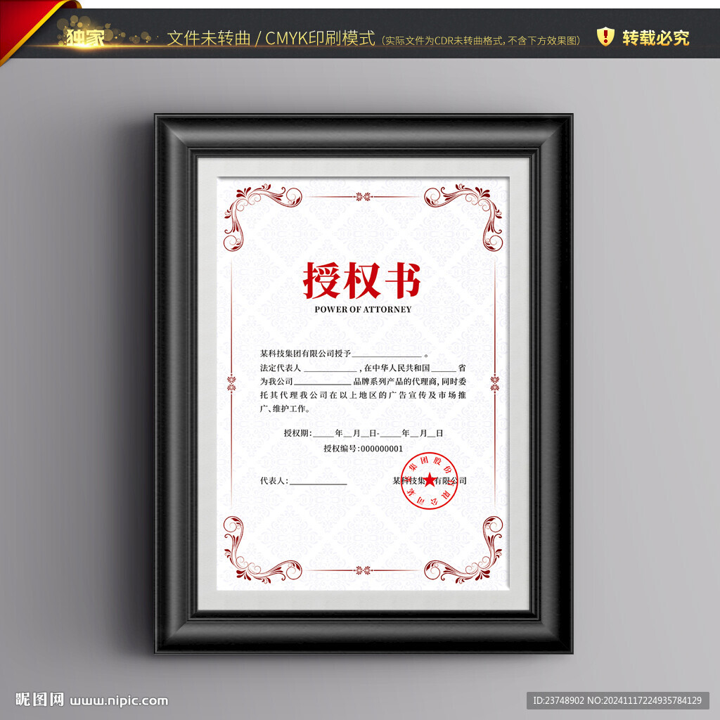 授权书