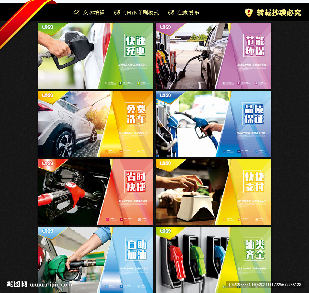 加油站文化墙