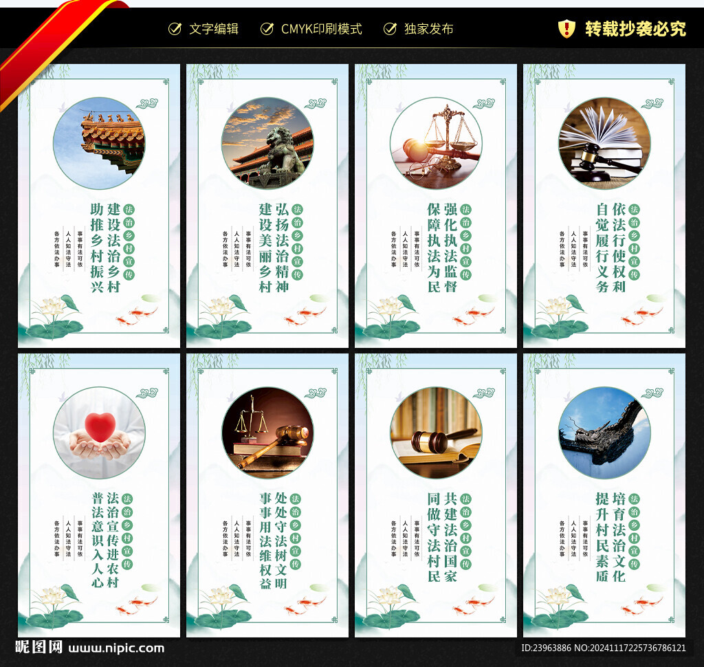 法治乡村 宣传展板