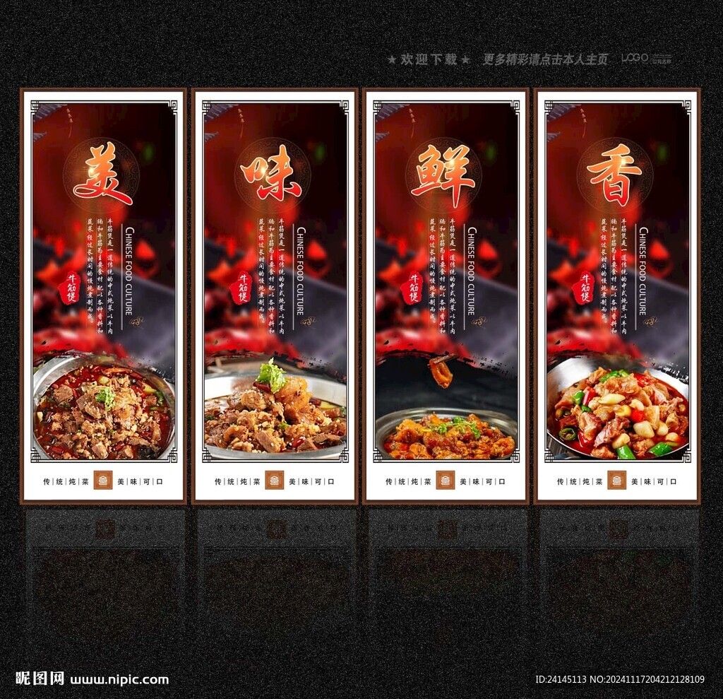 牛筋煲