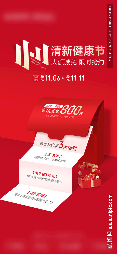 地产医美创意红色热销钜惠海报