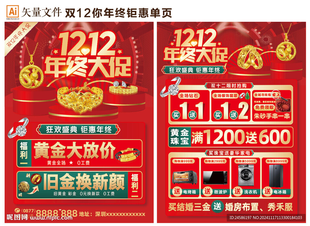 双12单页