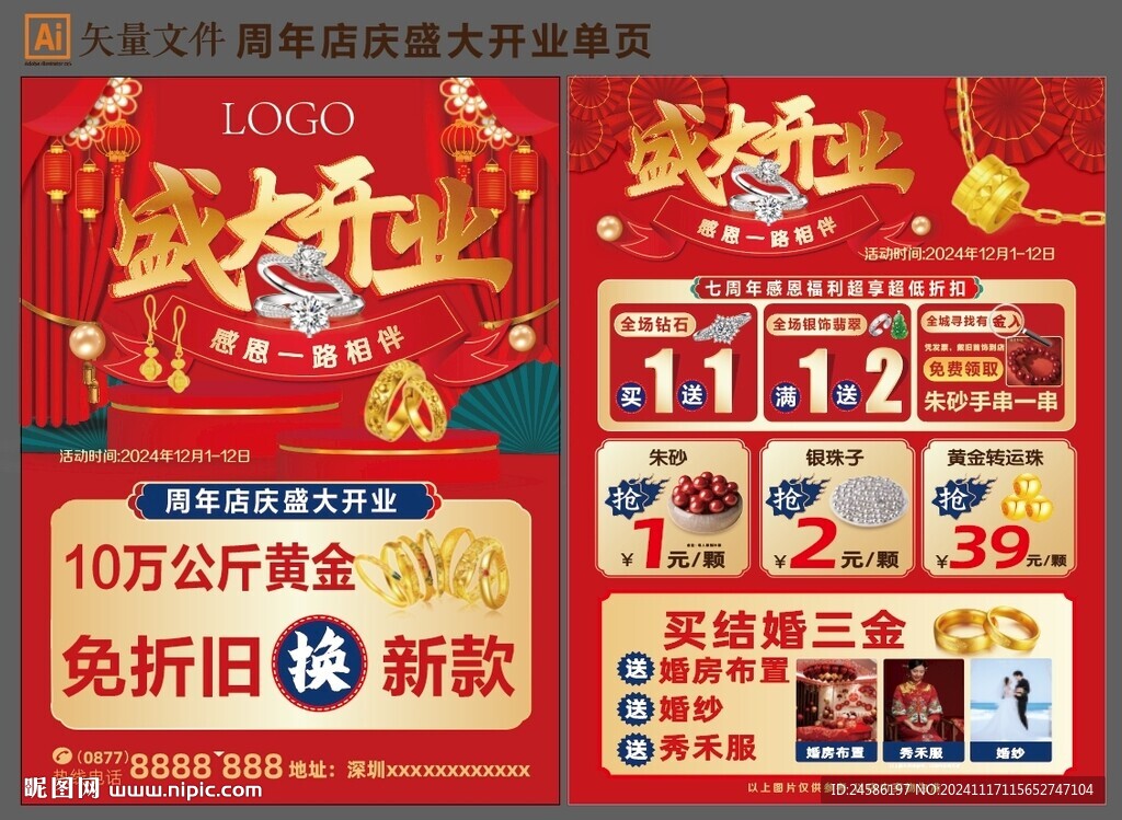 盛开开业单页