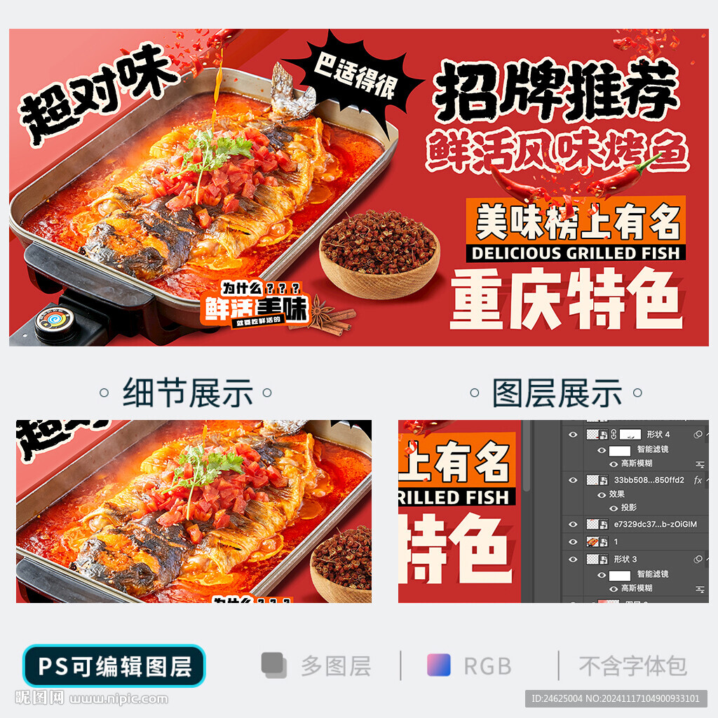烤鱼