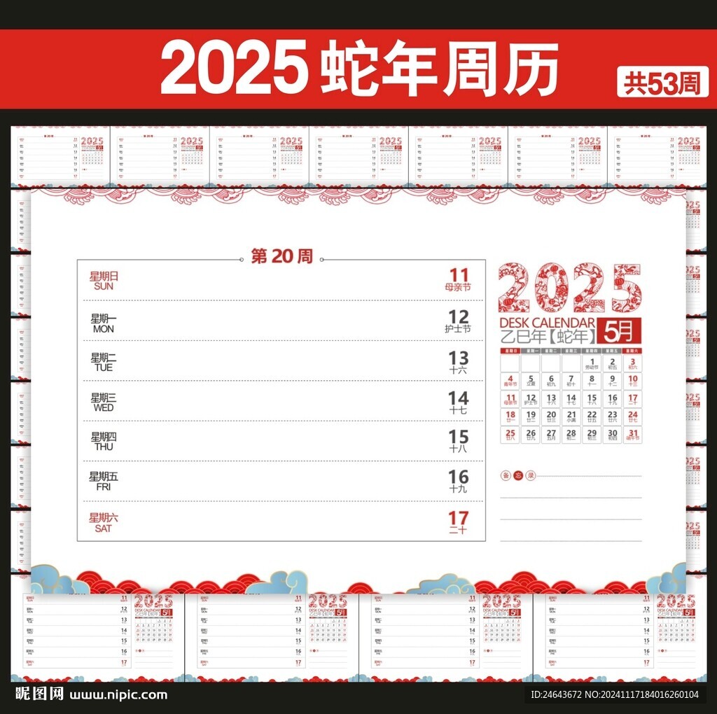 2025年台历