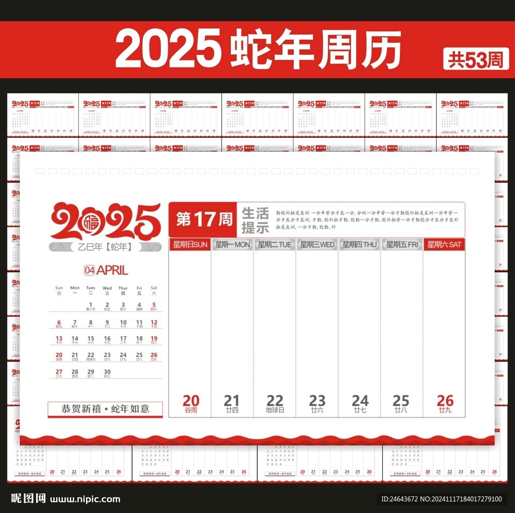 2025年台历