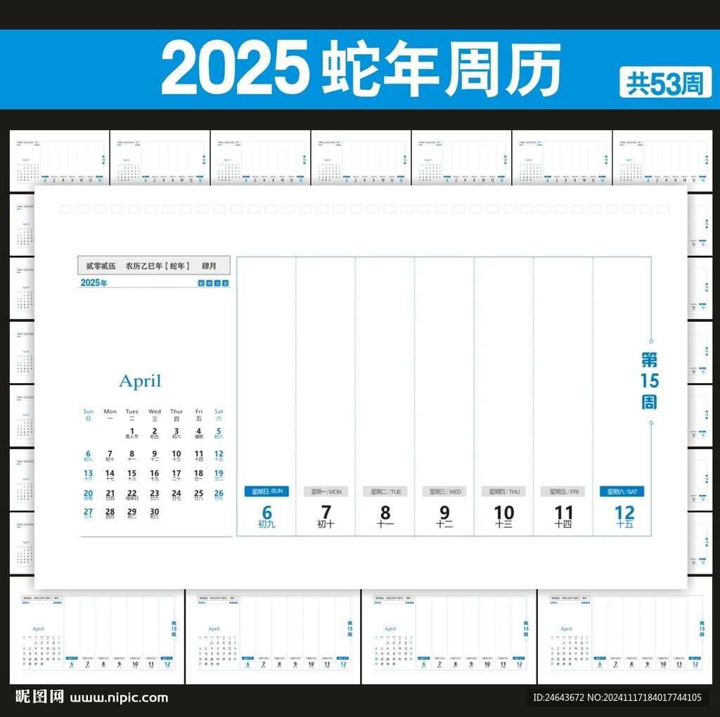 2025年台历