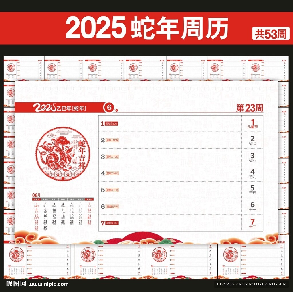 2025年台历