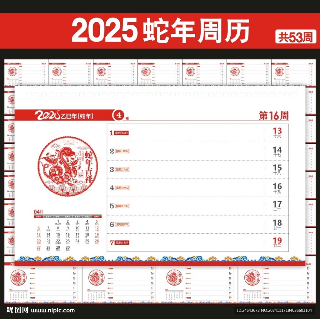 2025年台历