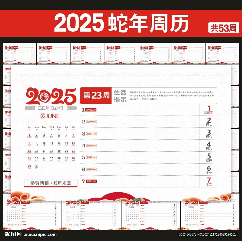 2025年日历