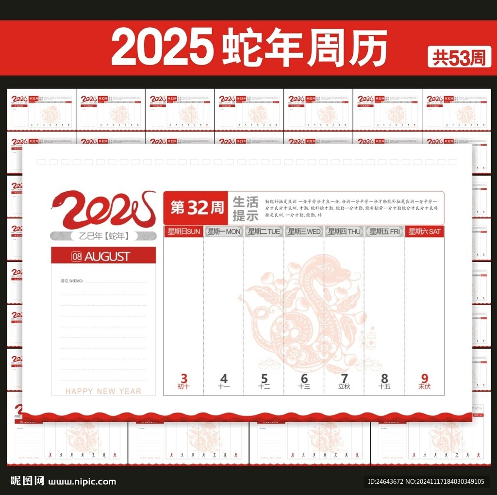 2025年台历