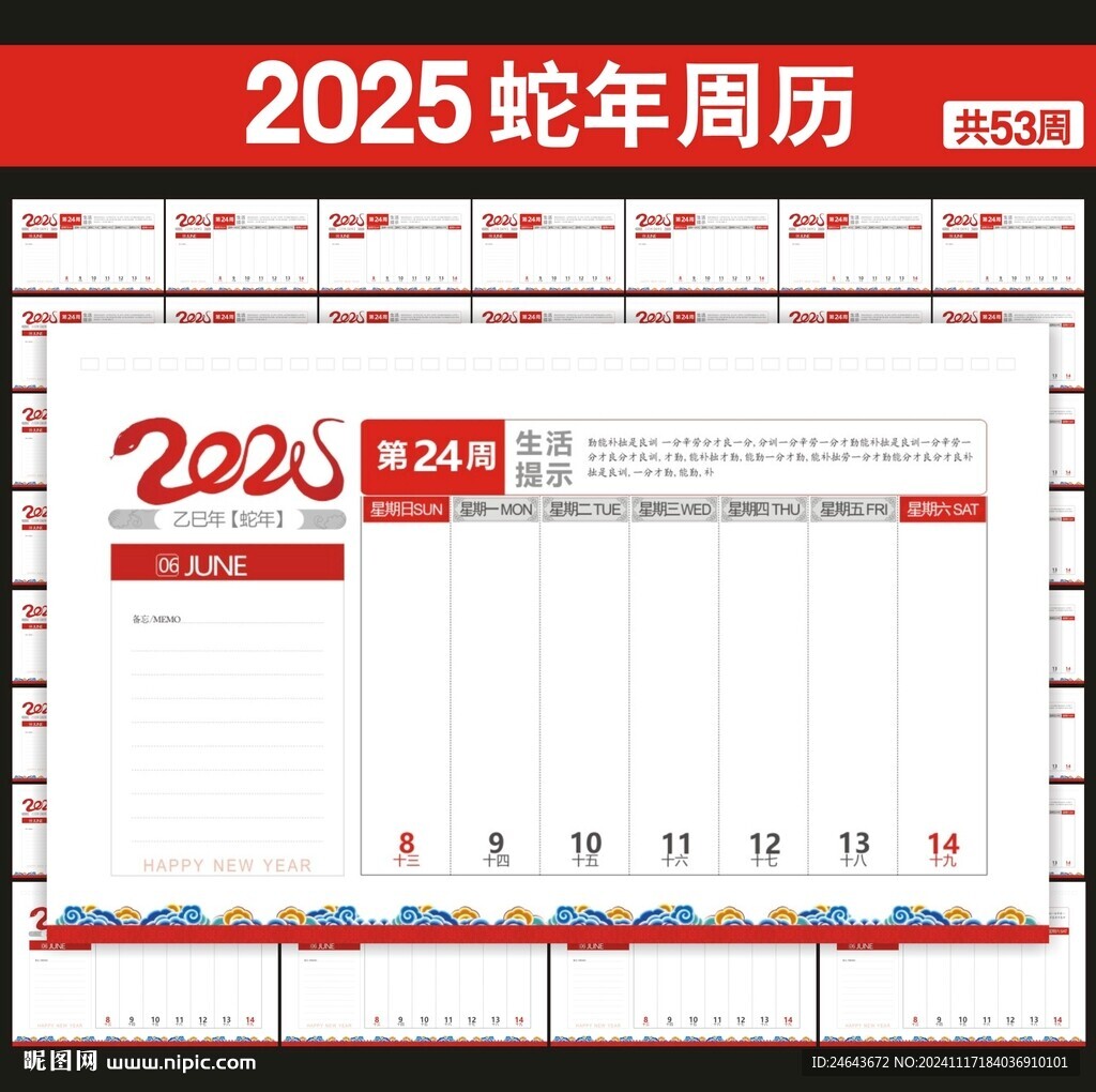 2025年台历