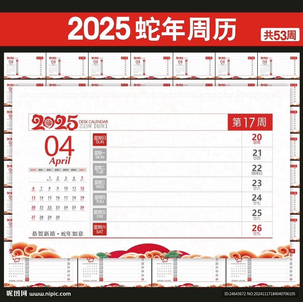2025年台历