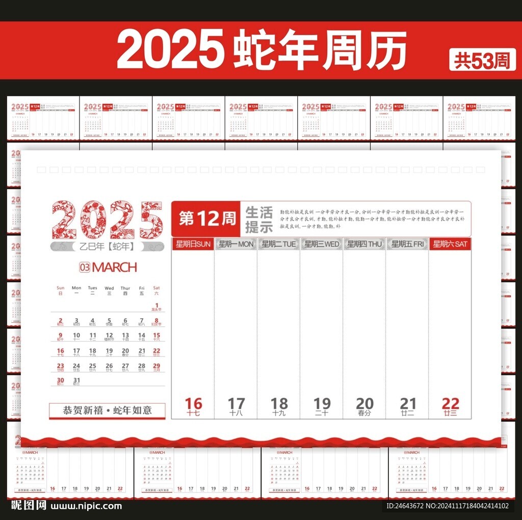 2025年日历