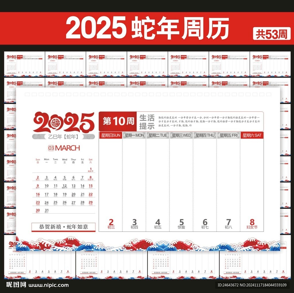 2025年台历