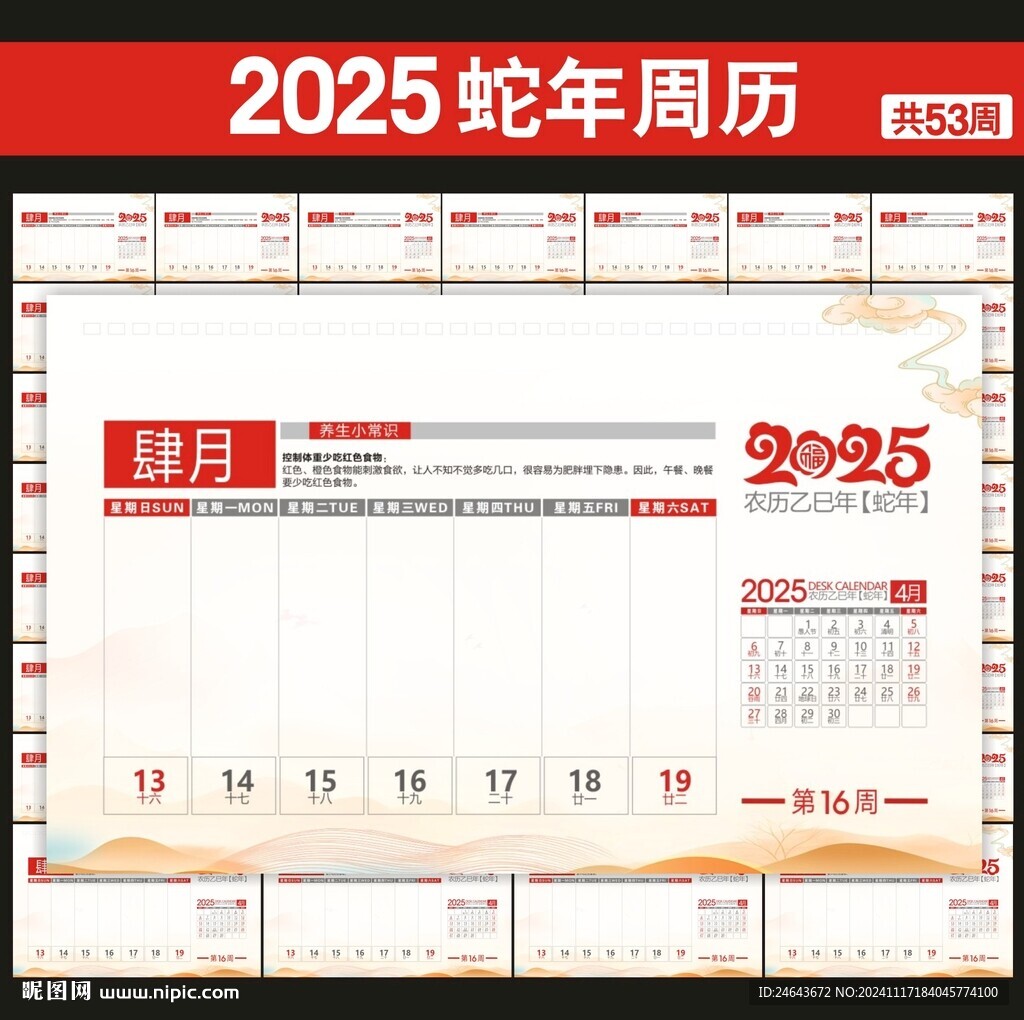 2025年台历