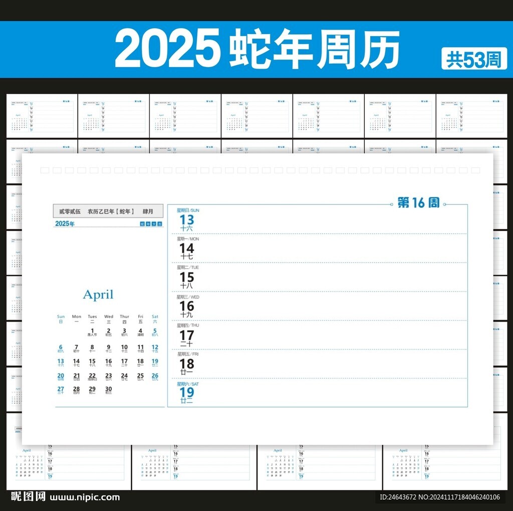 2025年台历