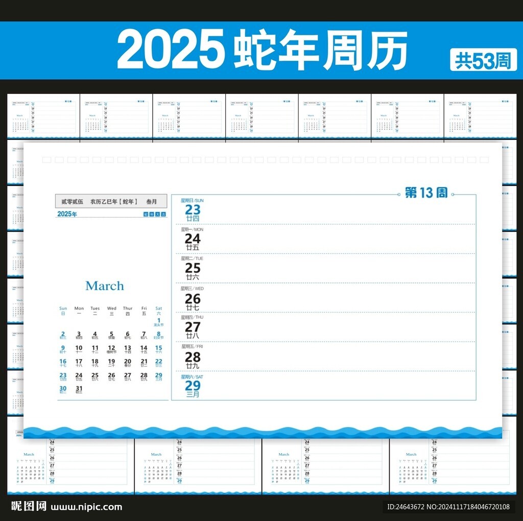 2025年台历