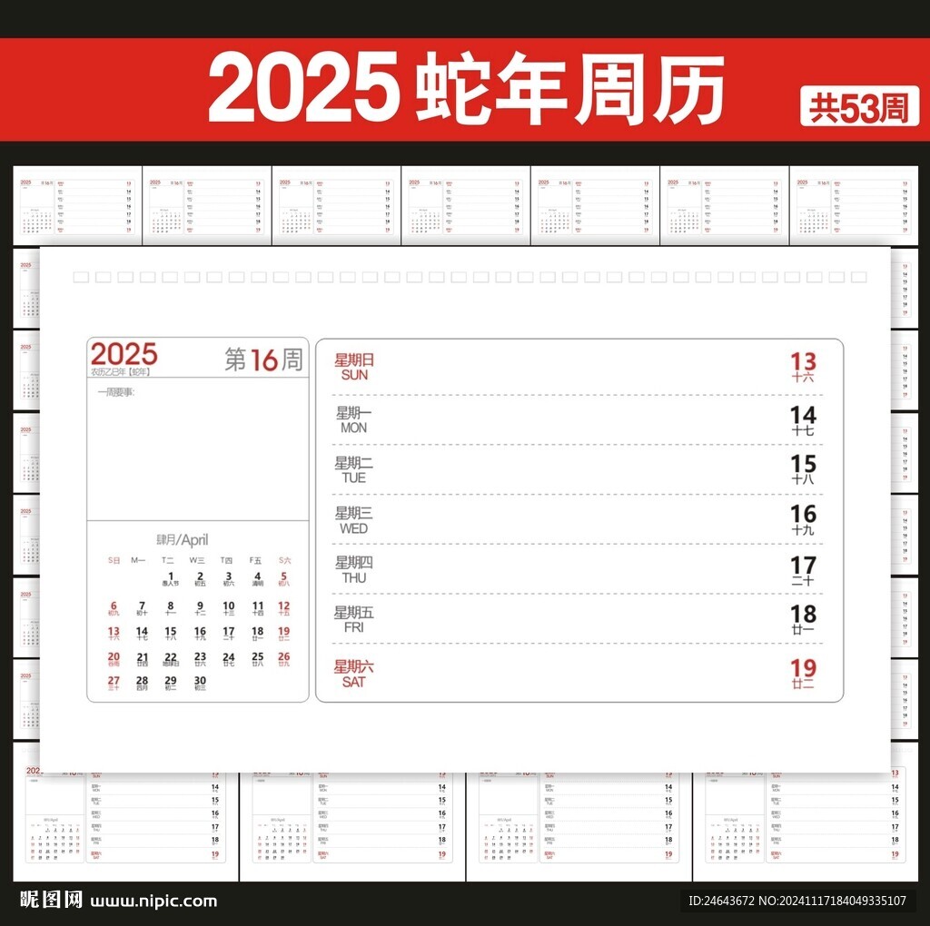 2025年台历