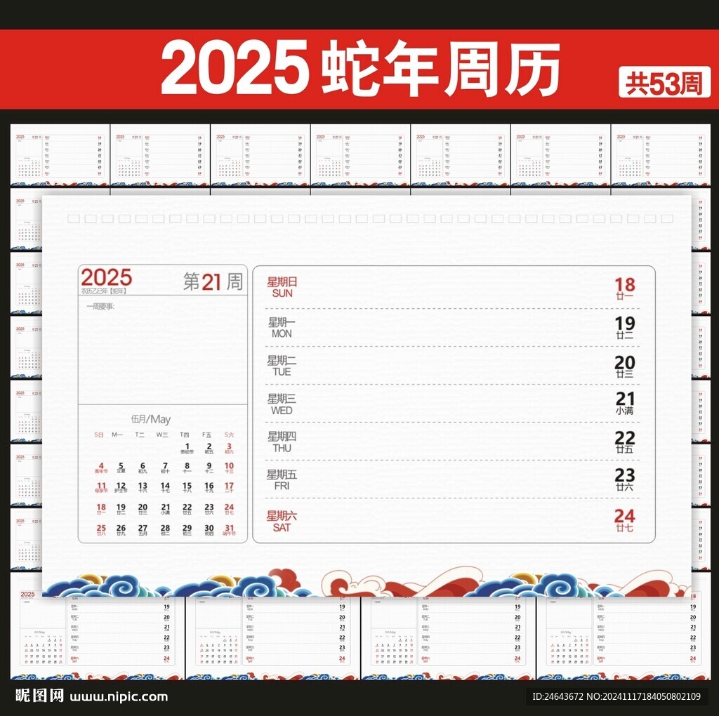 2025年日历