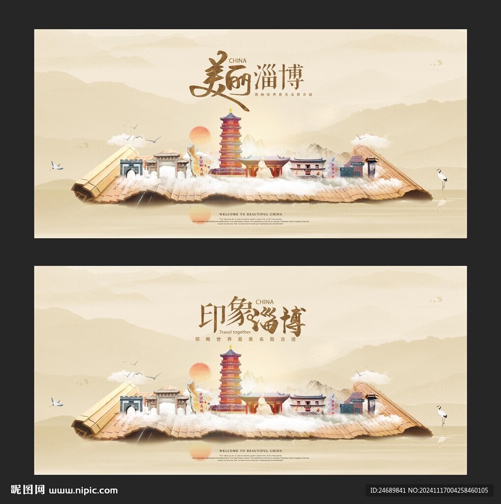 淄博