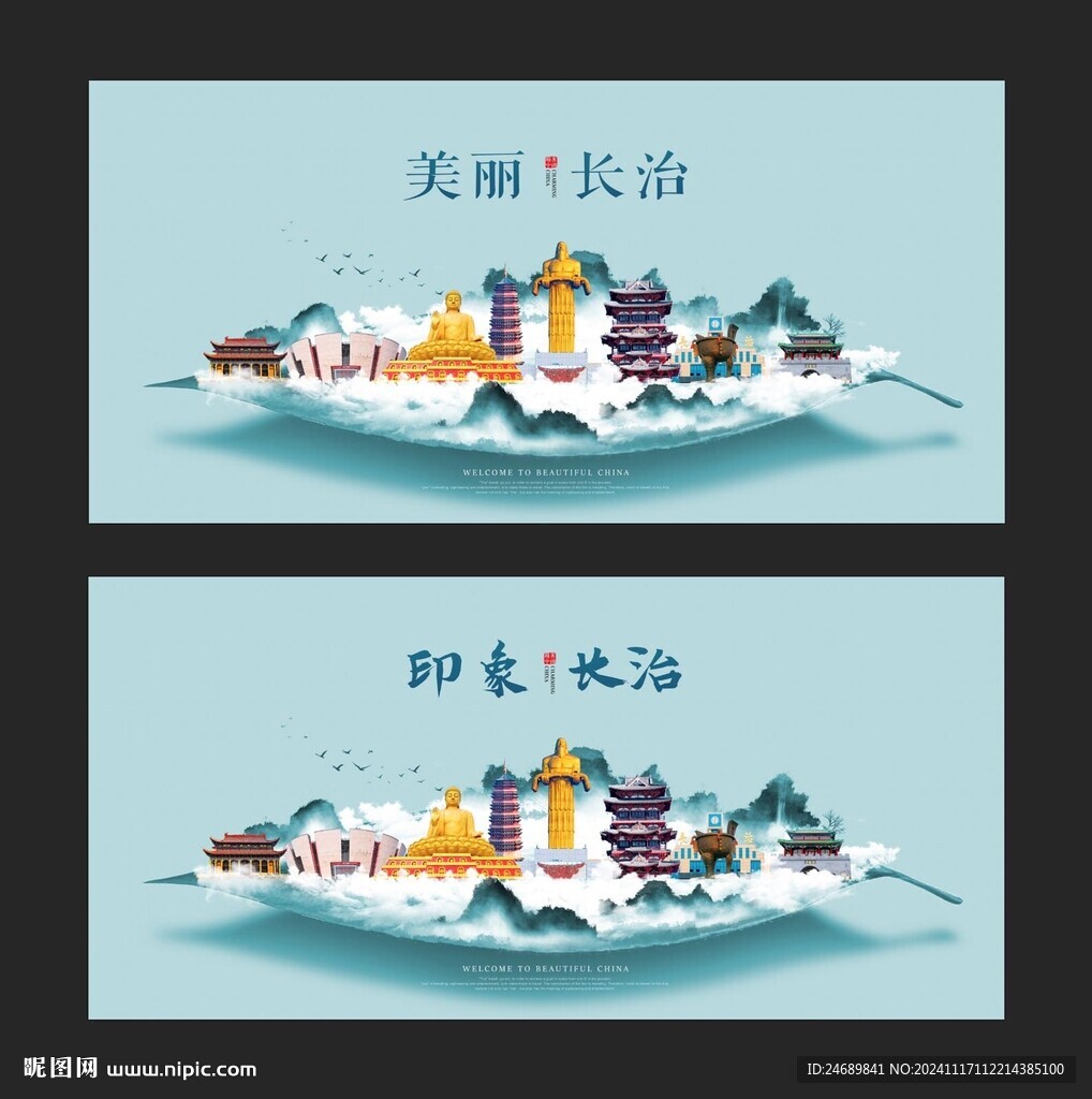 长治