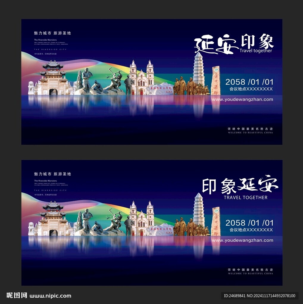 延安