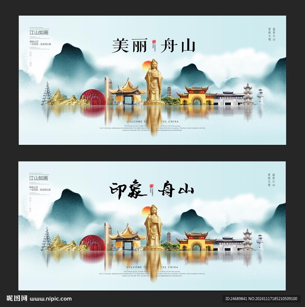 舟山