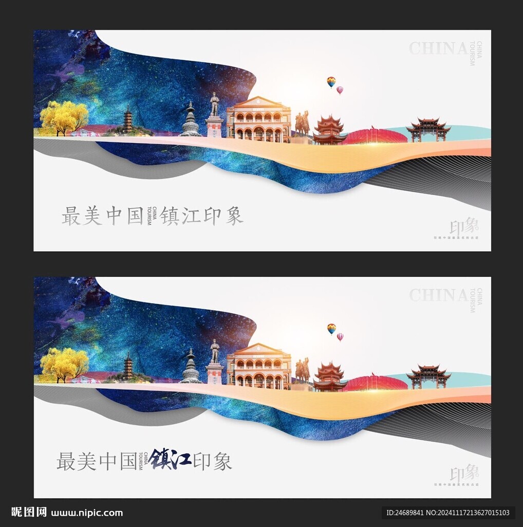 镇江