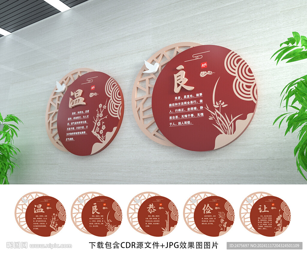 温良恭俭让