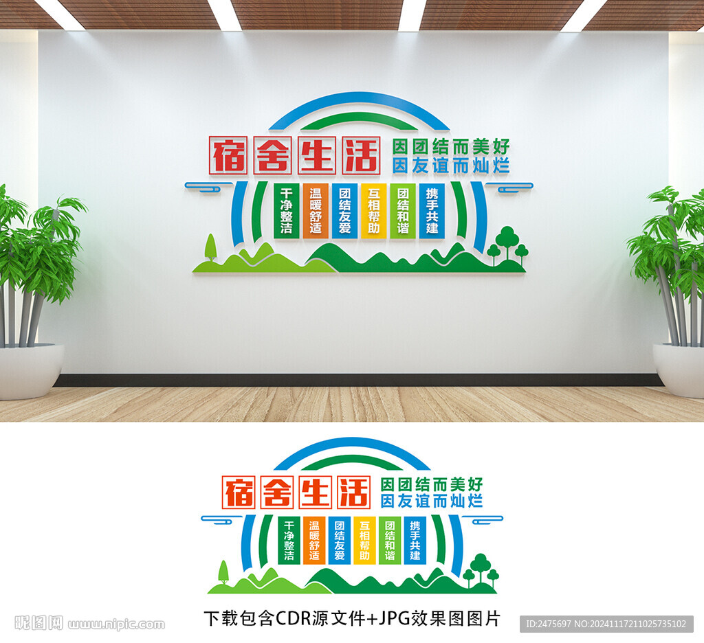 宿舍文化墙