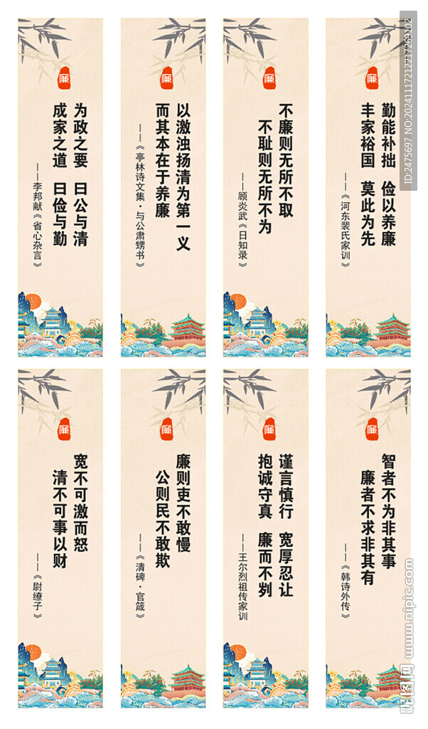 廉洁文化