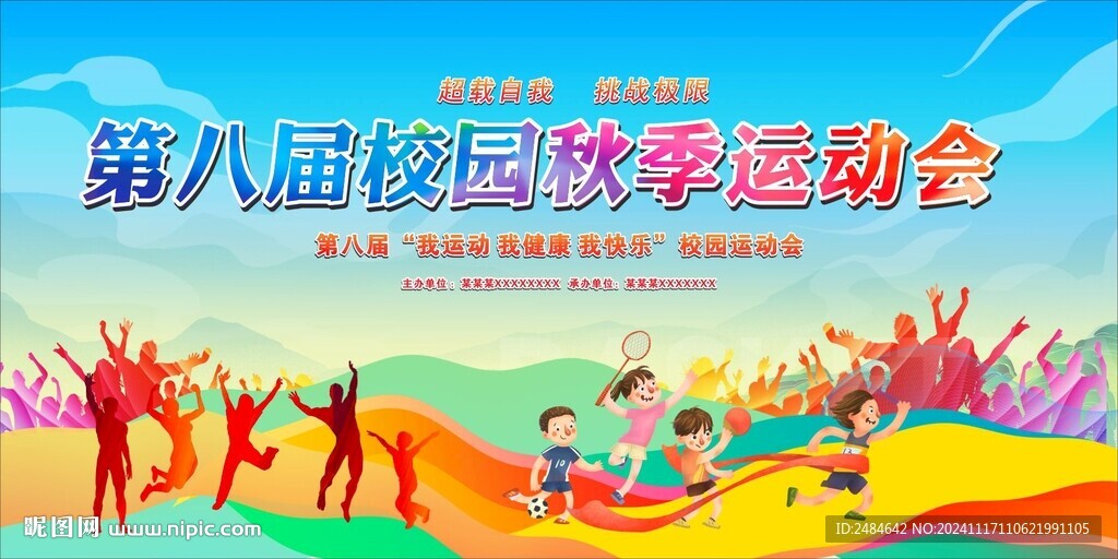 校园运动会背景