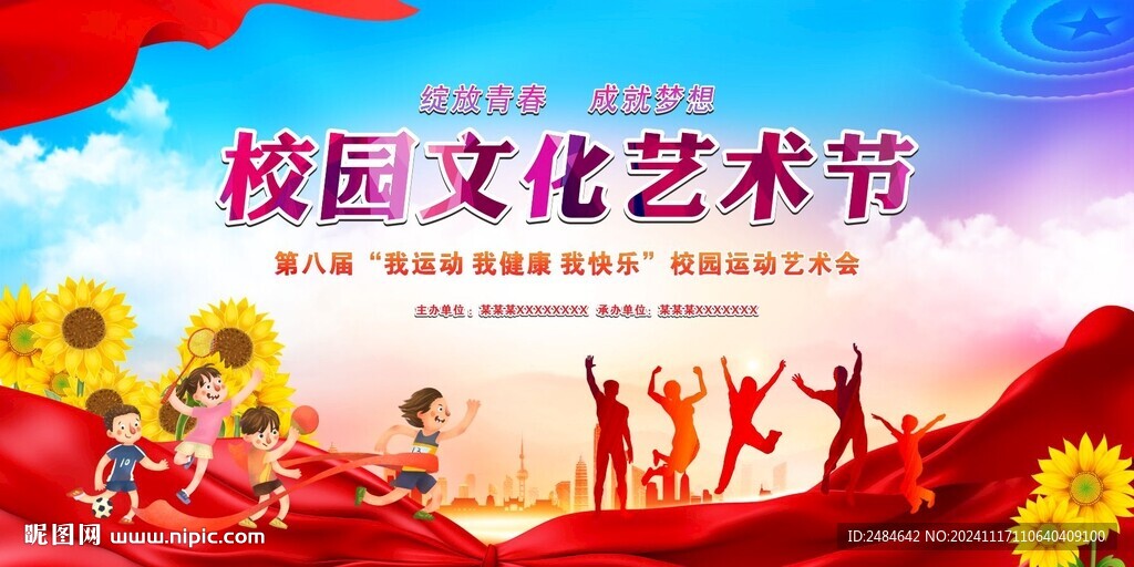 校园运动会背景