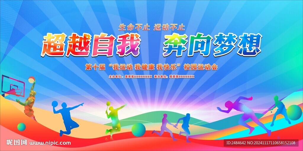 校园运动会背景