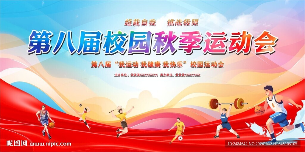 校园运动会 