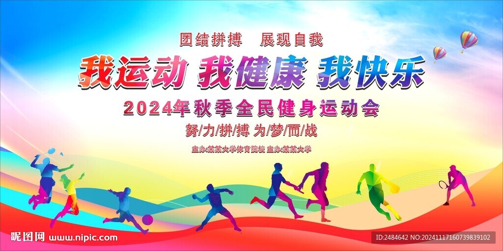 运动会 