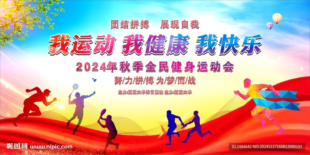 运动会 