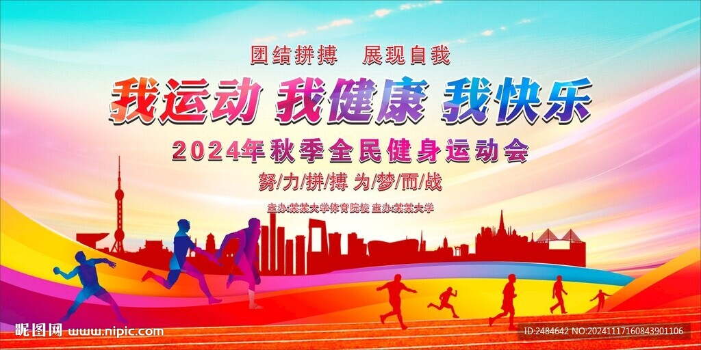 运动会 