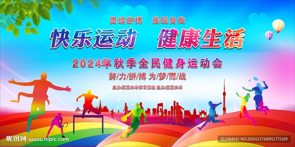 运动会 