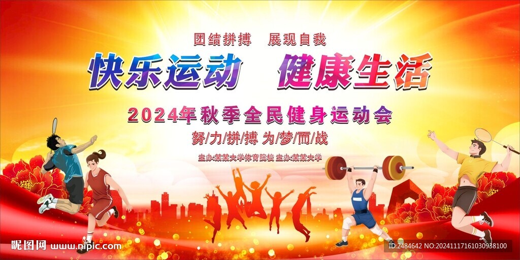 运动会 