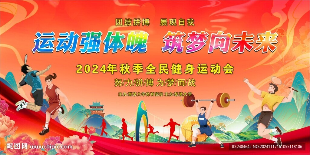 运动会 