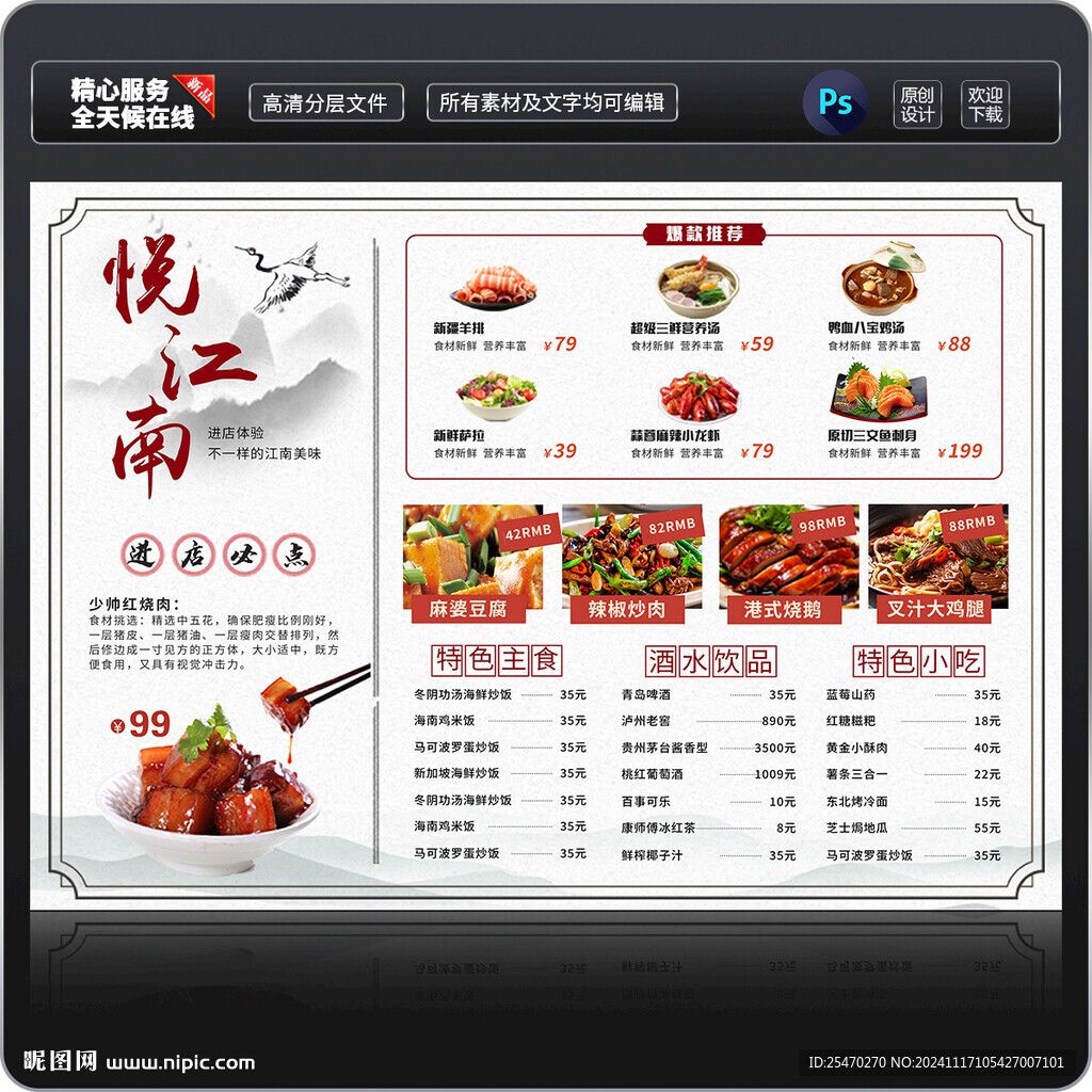菜单菜谱